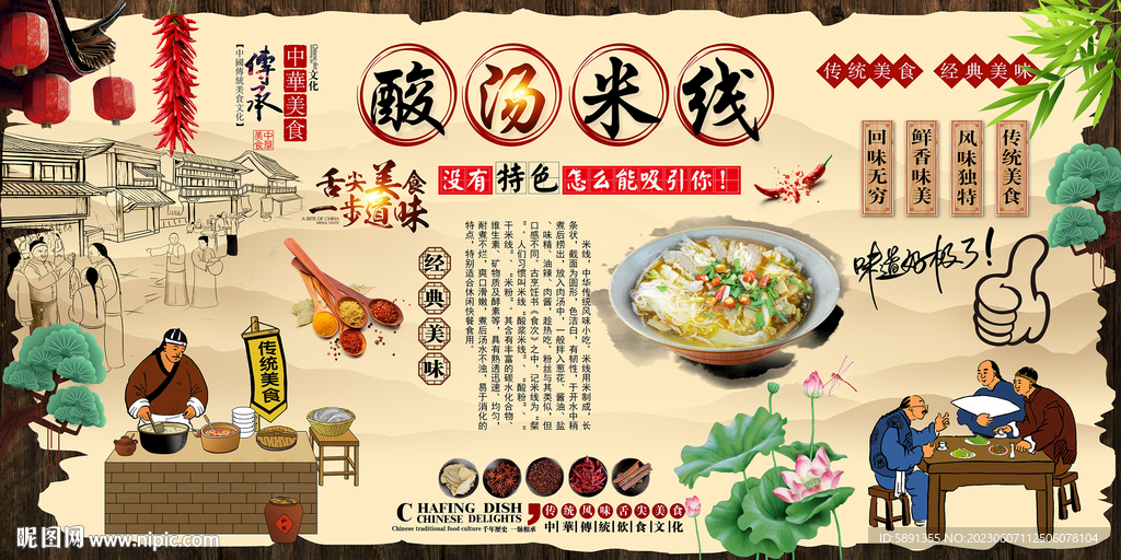 酸汤米线