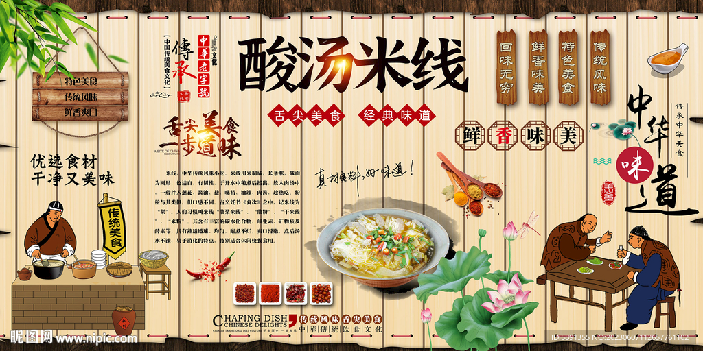 酸汤米线