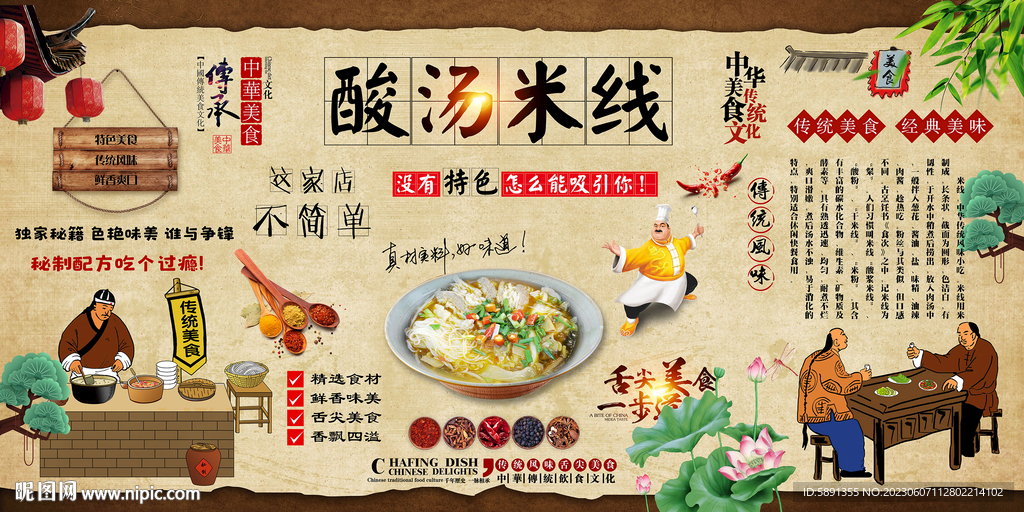 酸汤米线