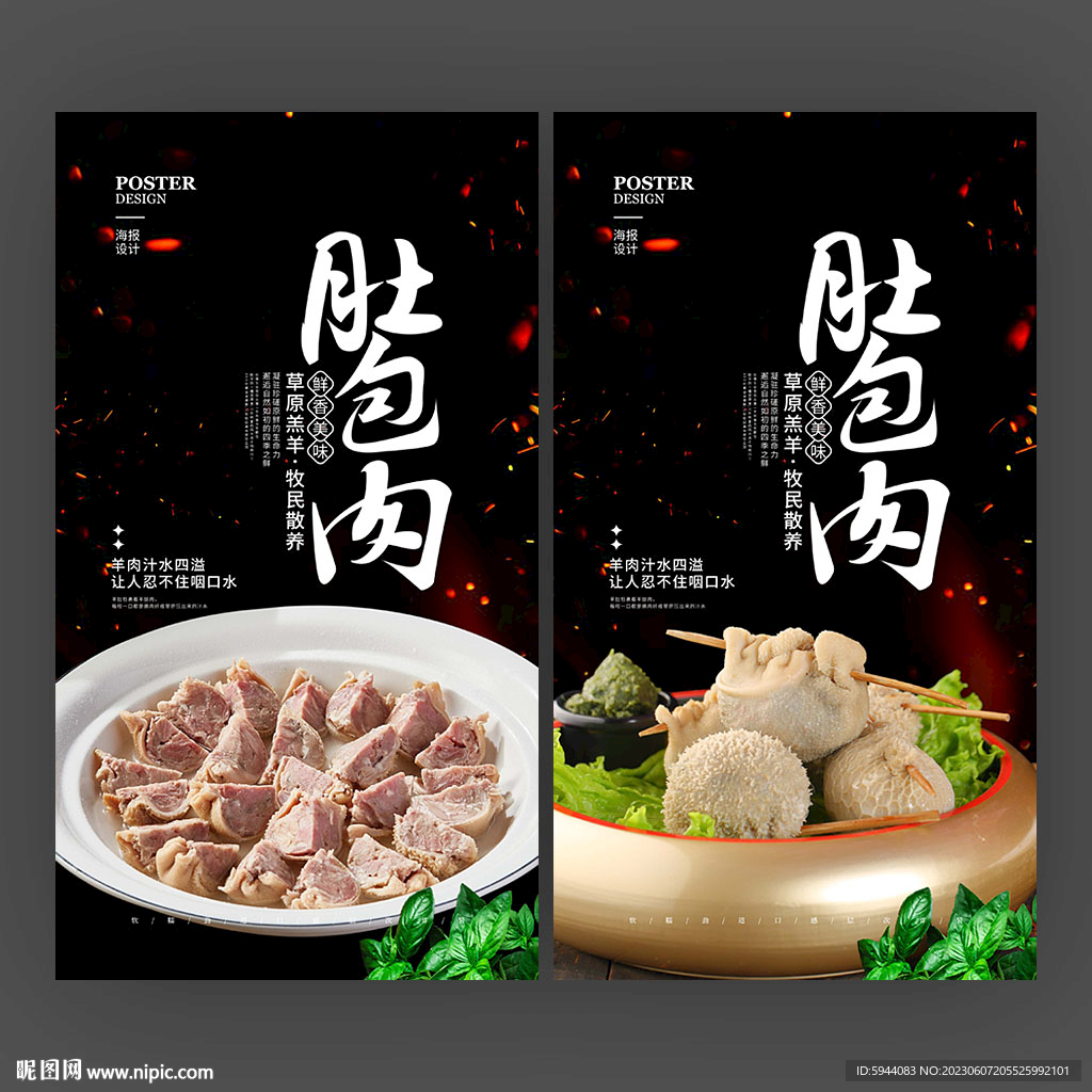 肚包肉