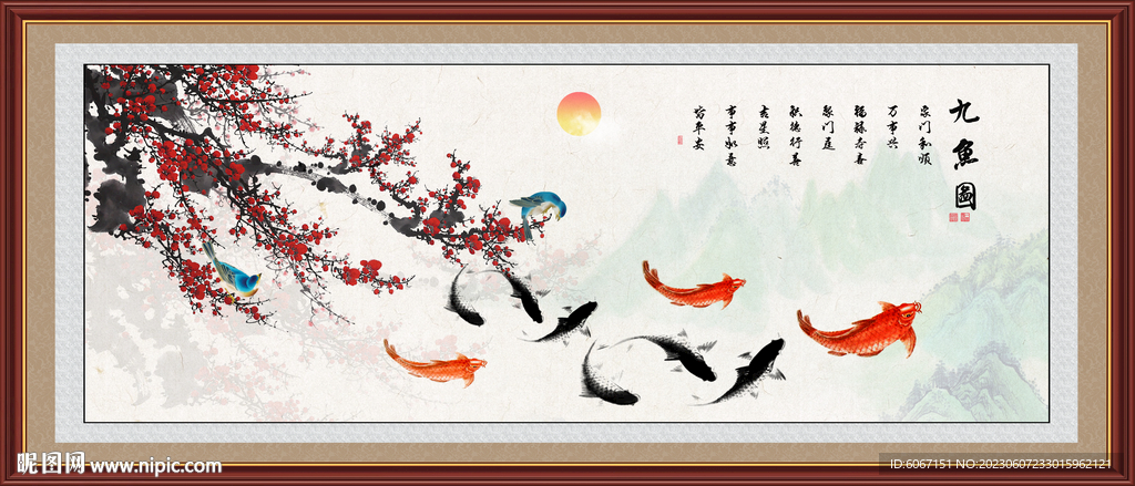 梅花九鱼图