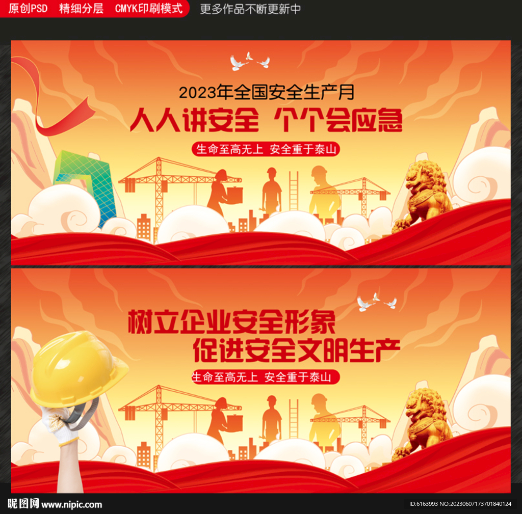 安全生产月