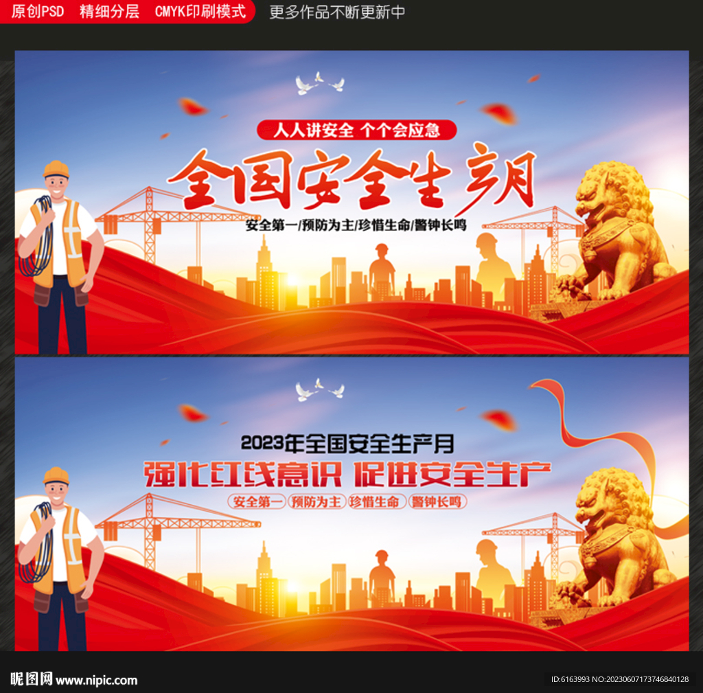 安全生产月