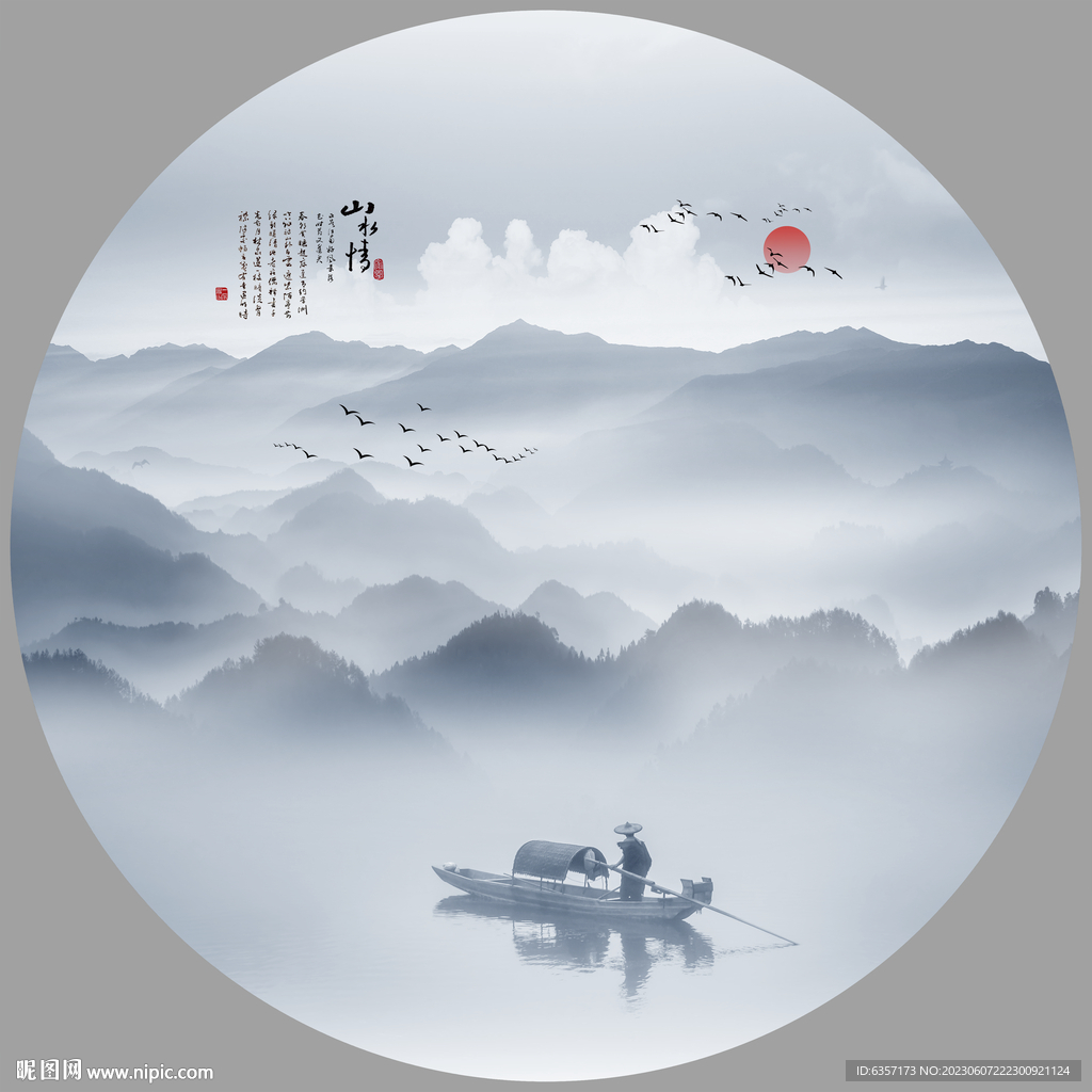 水墨画