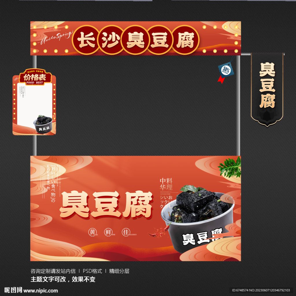 臭豆腐