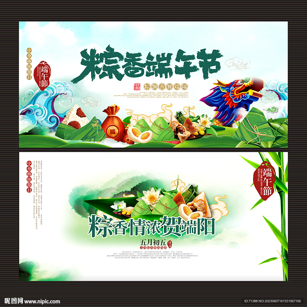 端午节