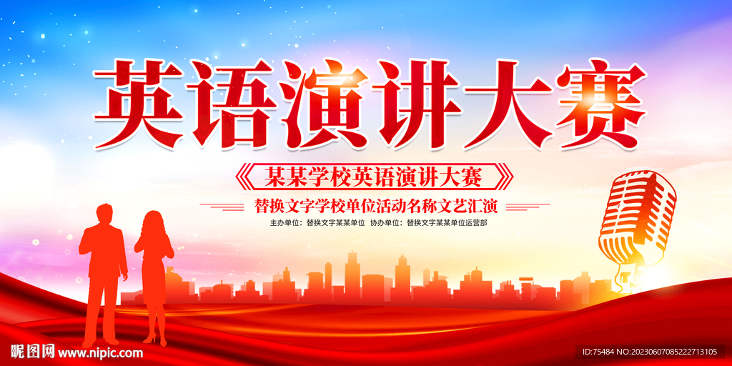 英语演讲比赛