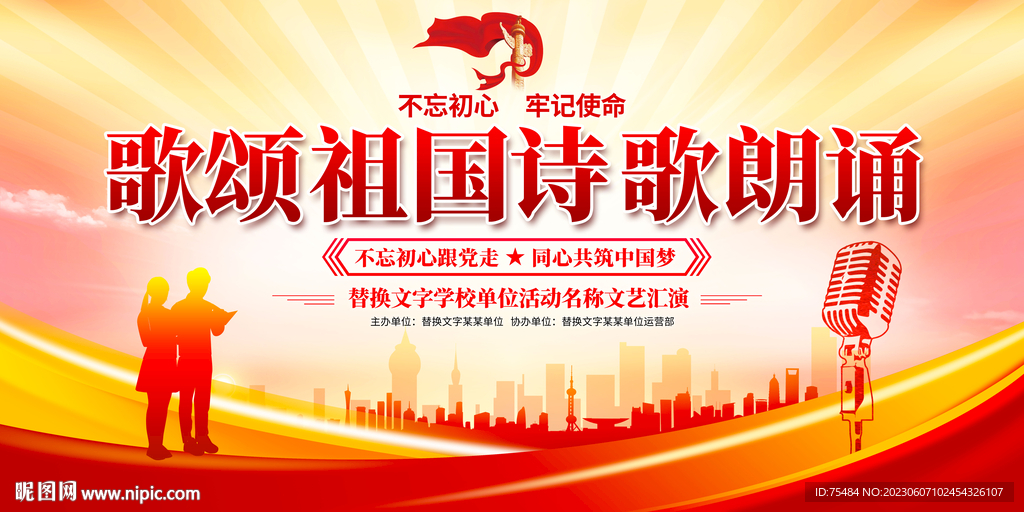 诗歌朗诵比赛