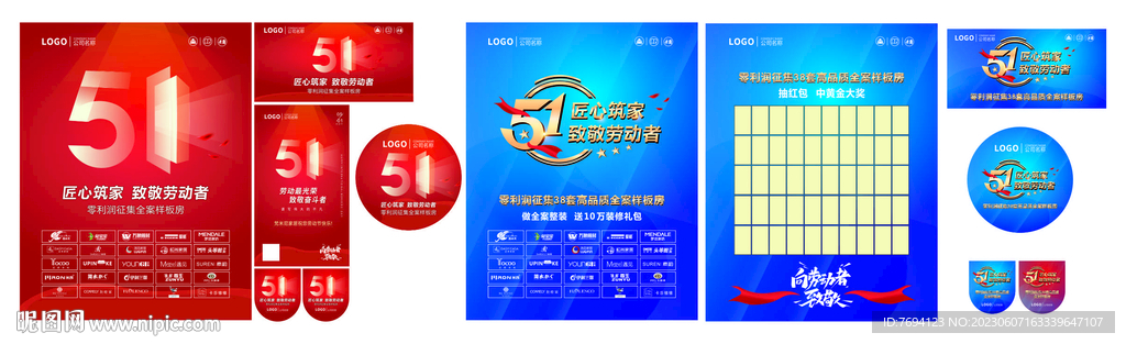 51促销海报