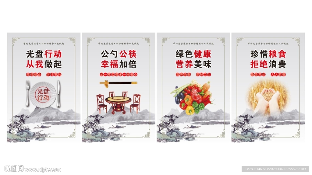 学校食堂海报 