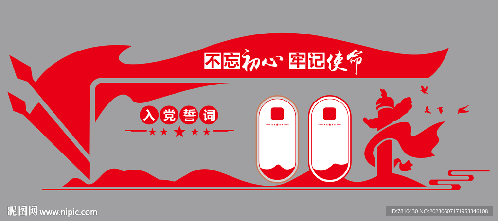 党建文化墙