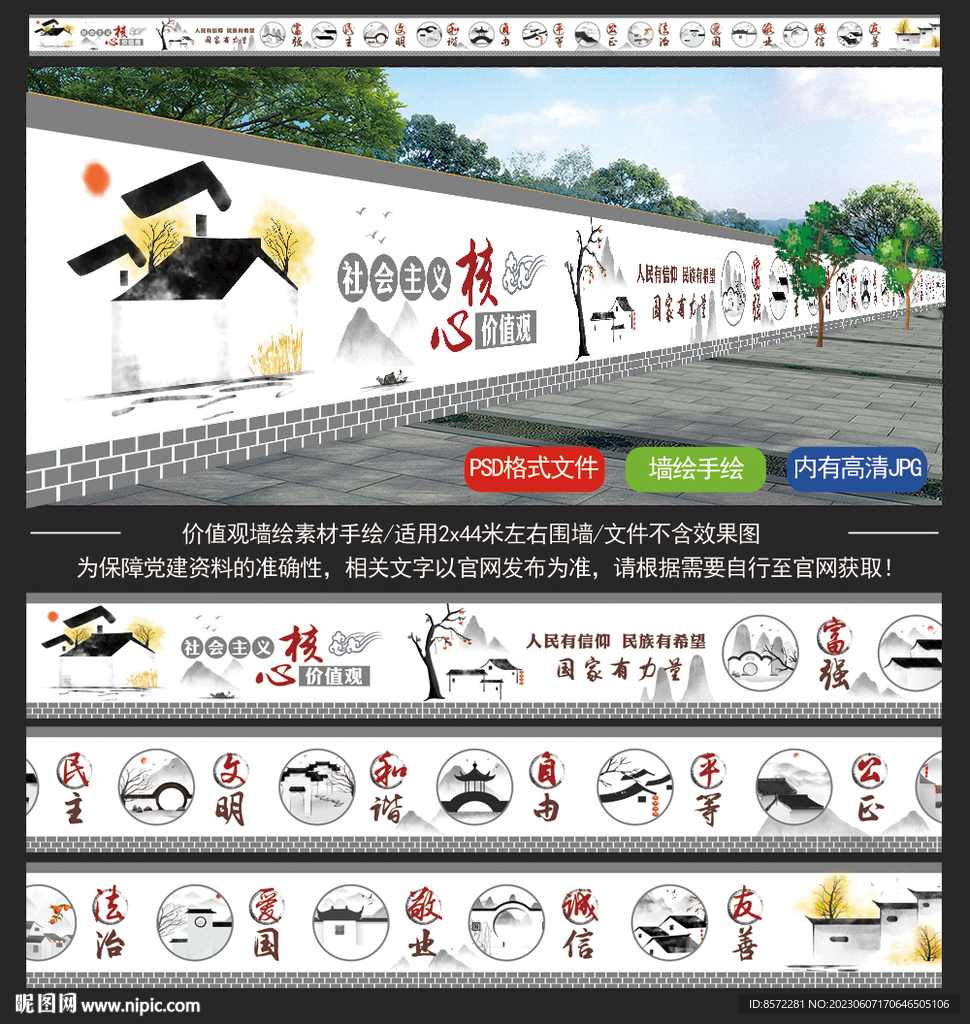 价值观墙绘