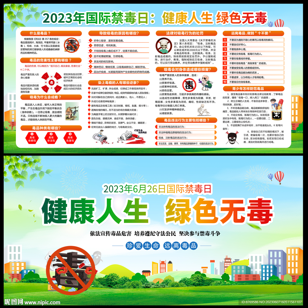 禁毒日