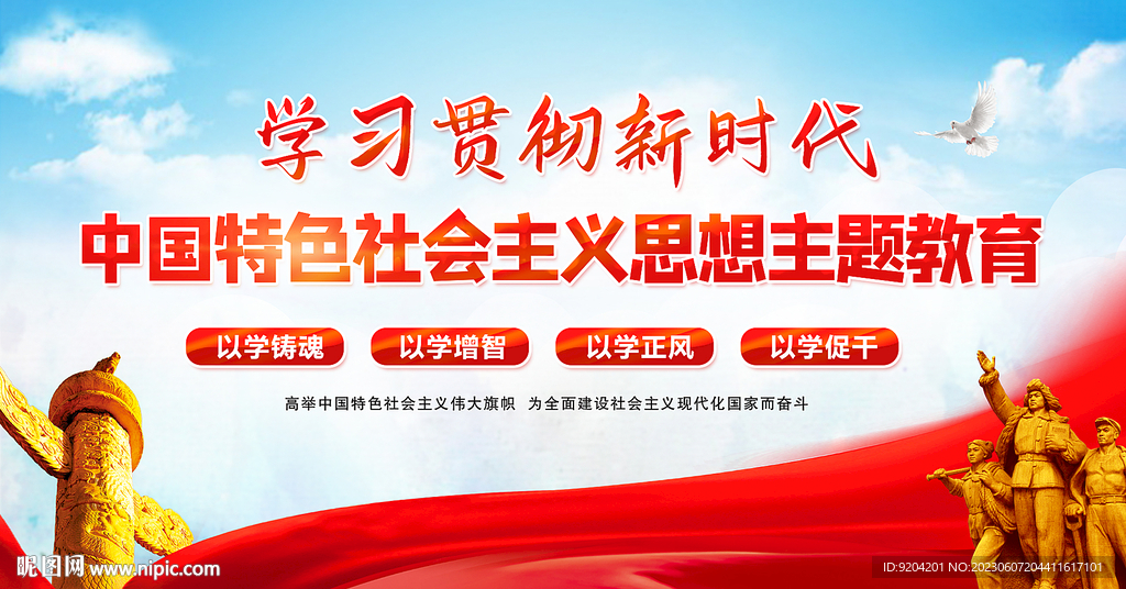 主题教育