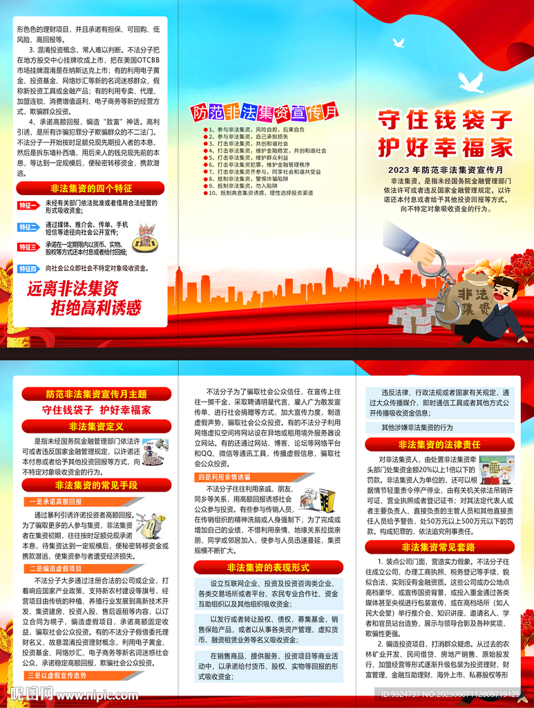 2023非法集资宣传月折页