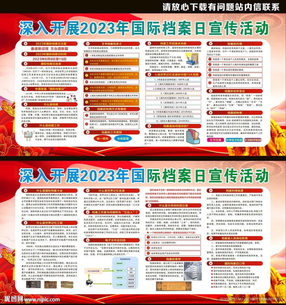 国际档案日2套