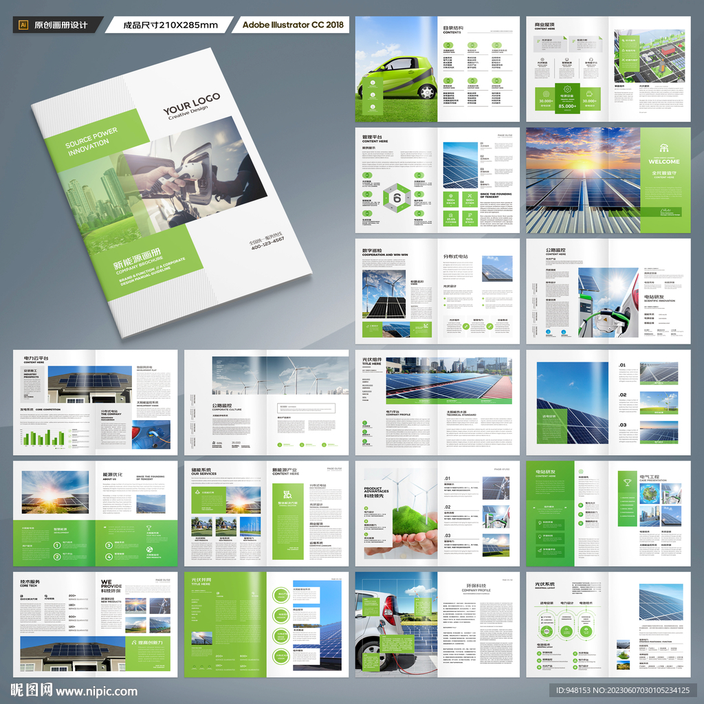 光伏宣传册