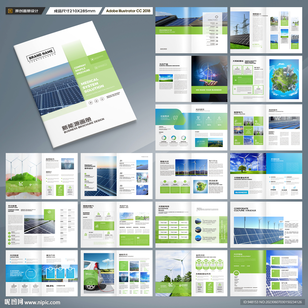 太阳能宣传册