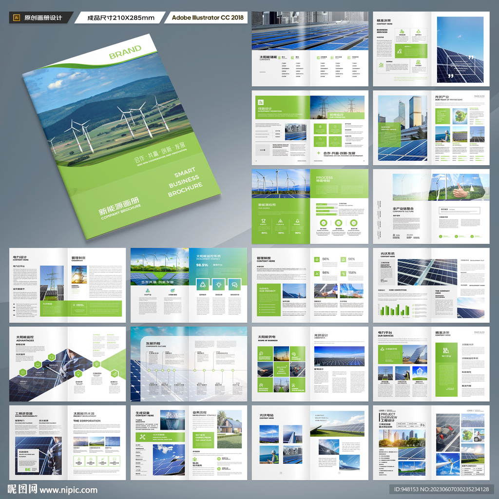 绿色环保宣传册