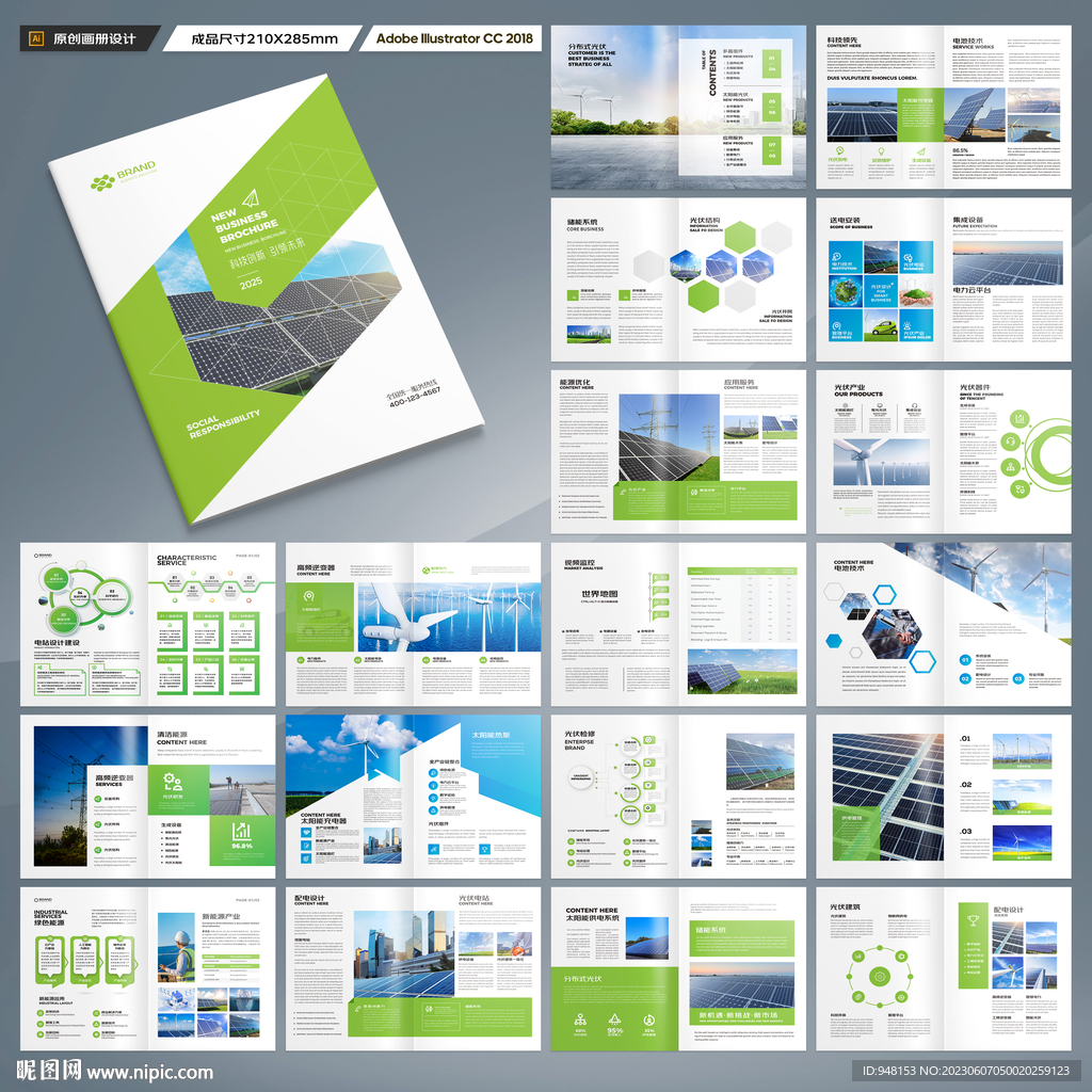 光伏宣传册