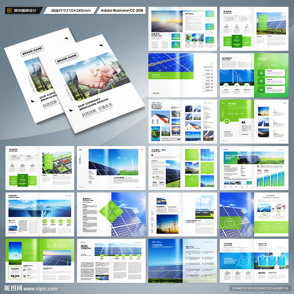 绿色环保宣传册