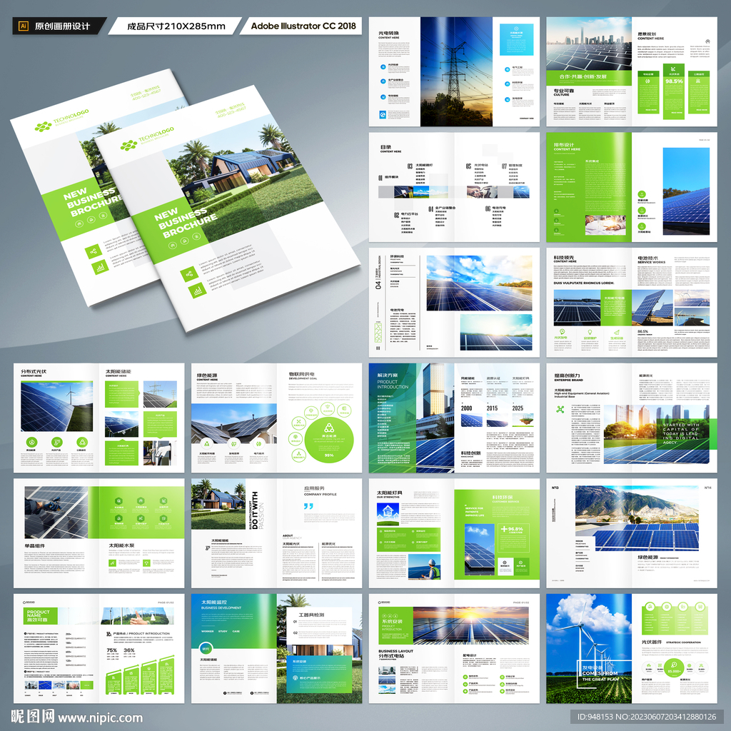 太阳能宣传册