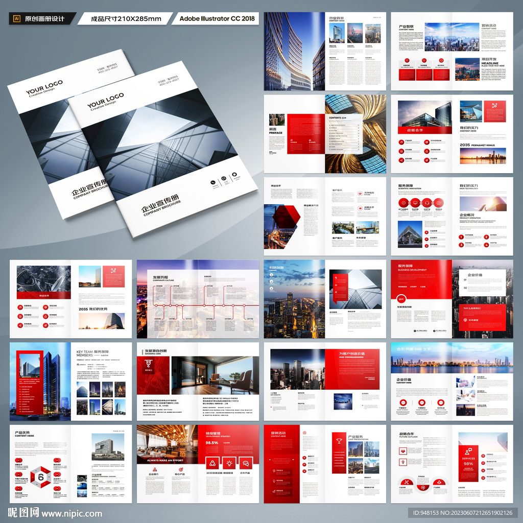 企业文化宣传册