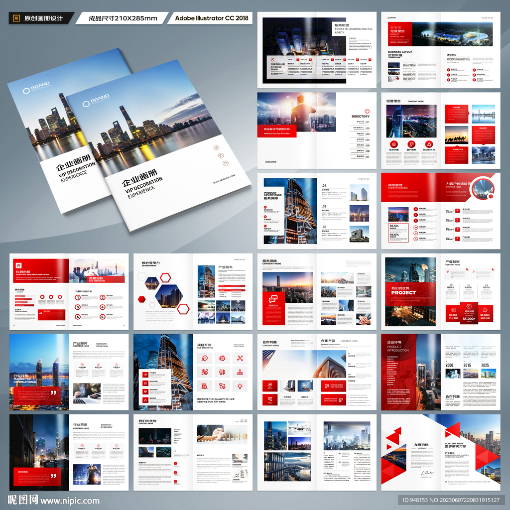 红色企业宣传册