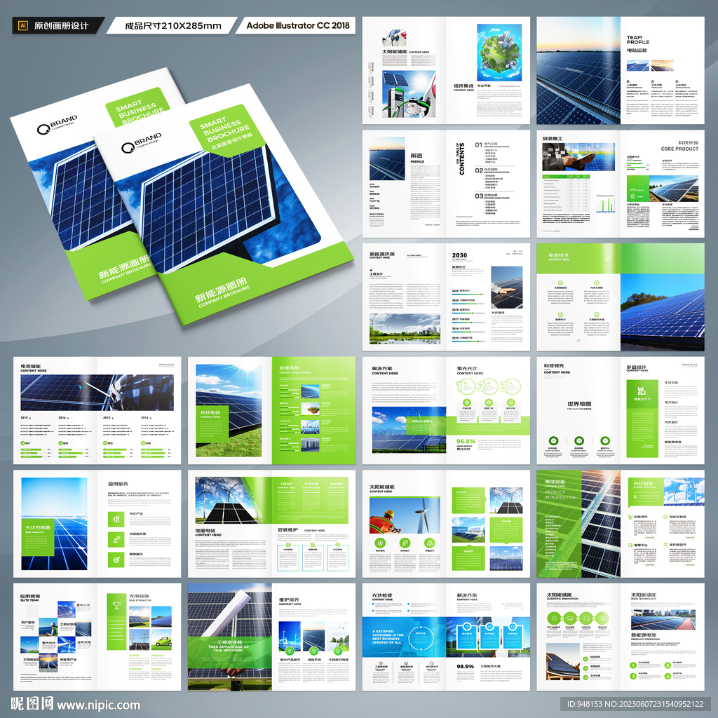 绿色环保宣传册