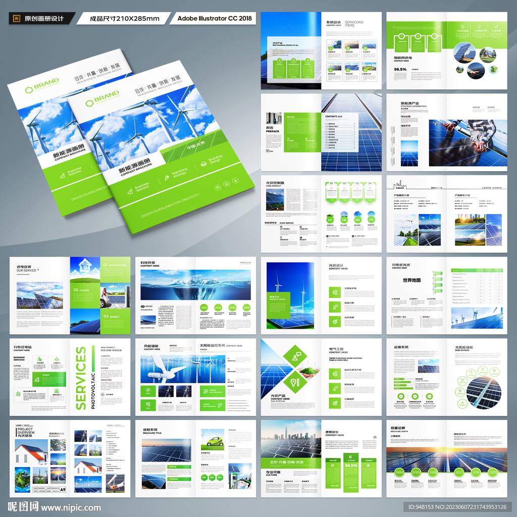 太阳能宣传册