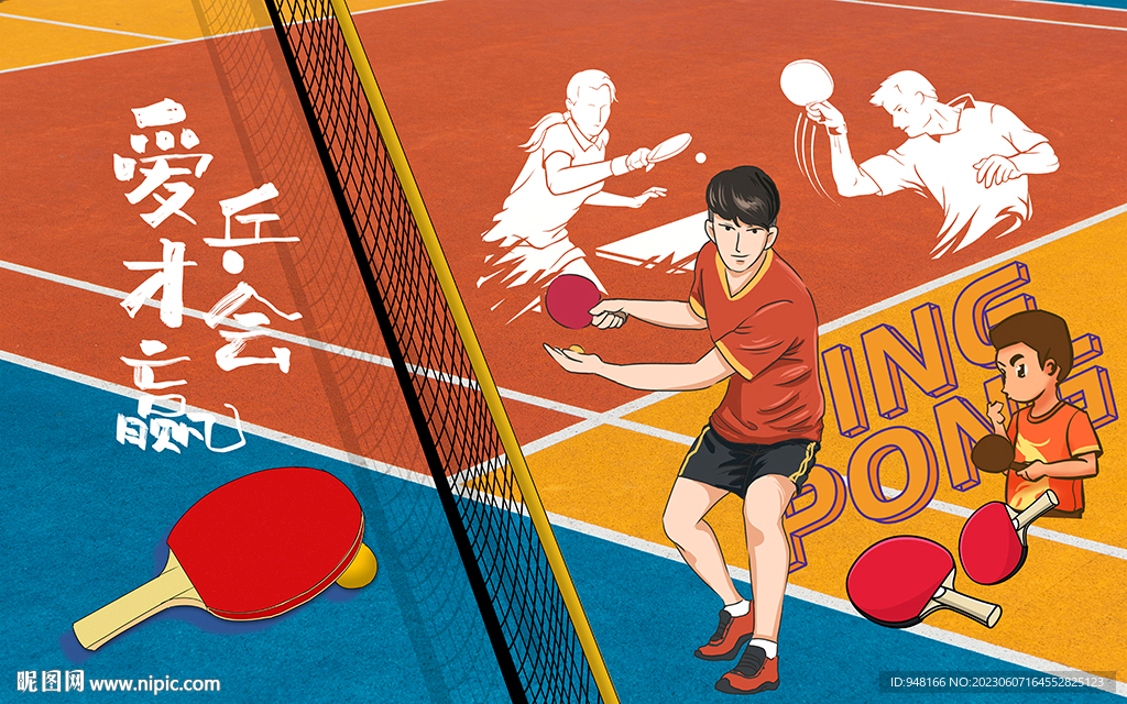 乒乓球设计