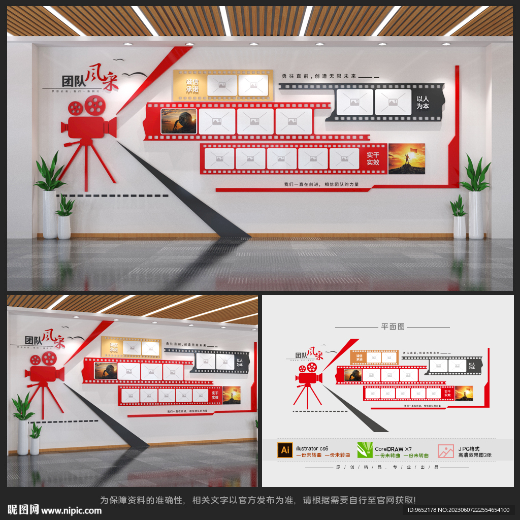 员工风采文化墙