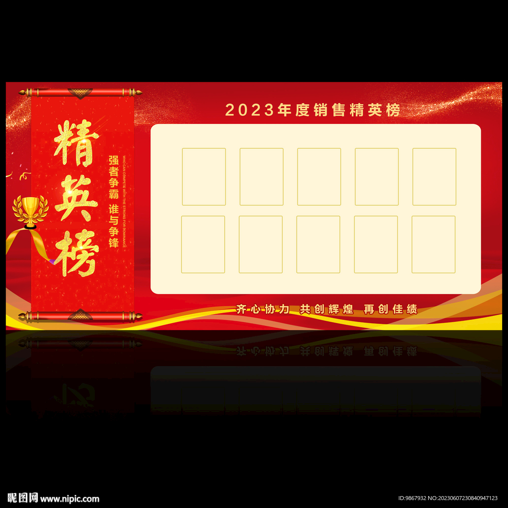 精英榜海报