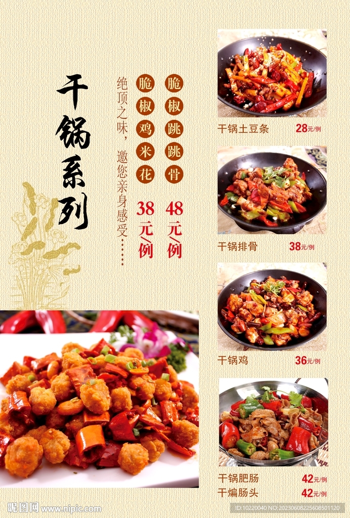 干锅系列