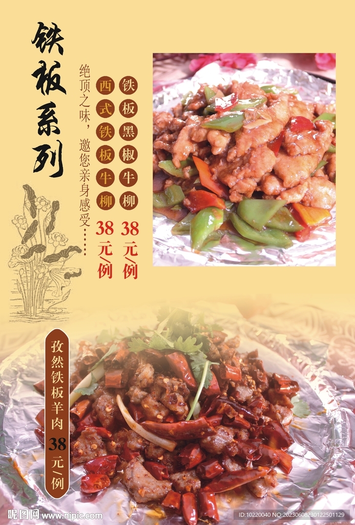 铁板系列