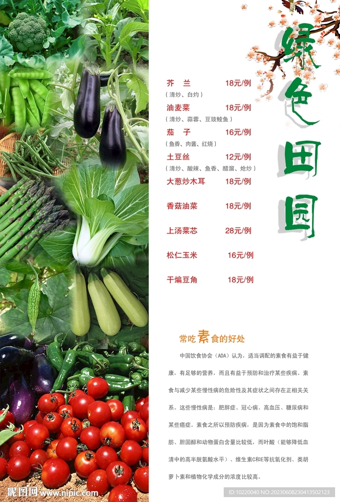 绿色田园