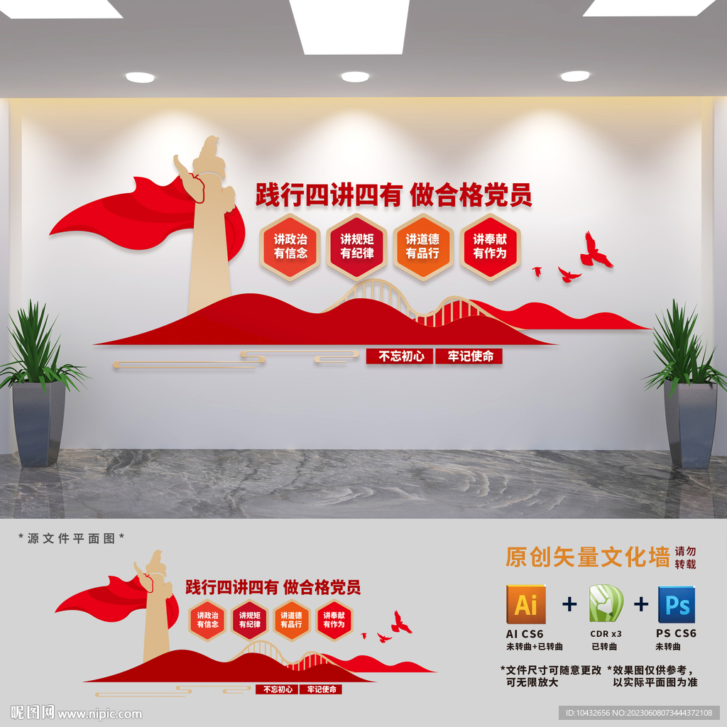 践行四讲四有党建文化墙