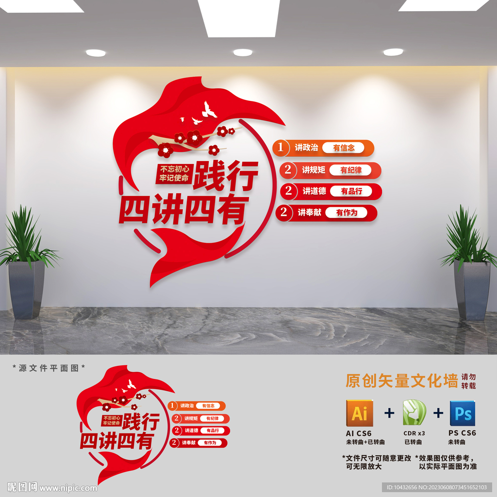 践行四讲四有做合格党员