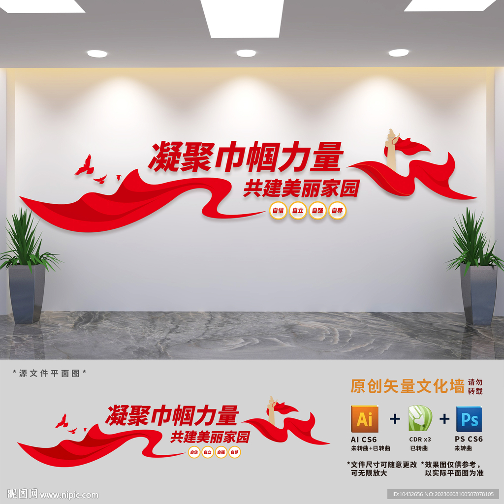 凝聚巾帼力量妇联文化墙