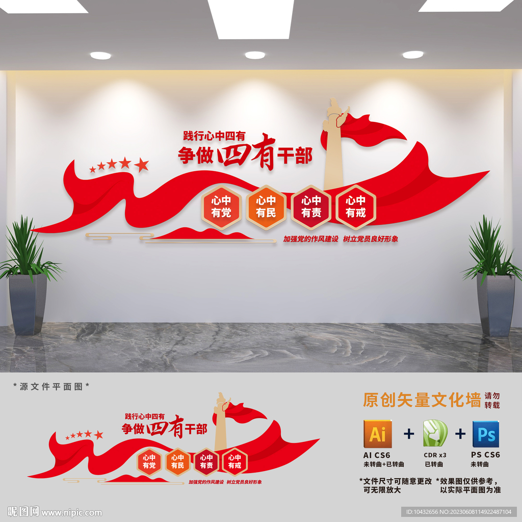 心中四有党员干部文化墙