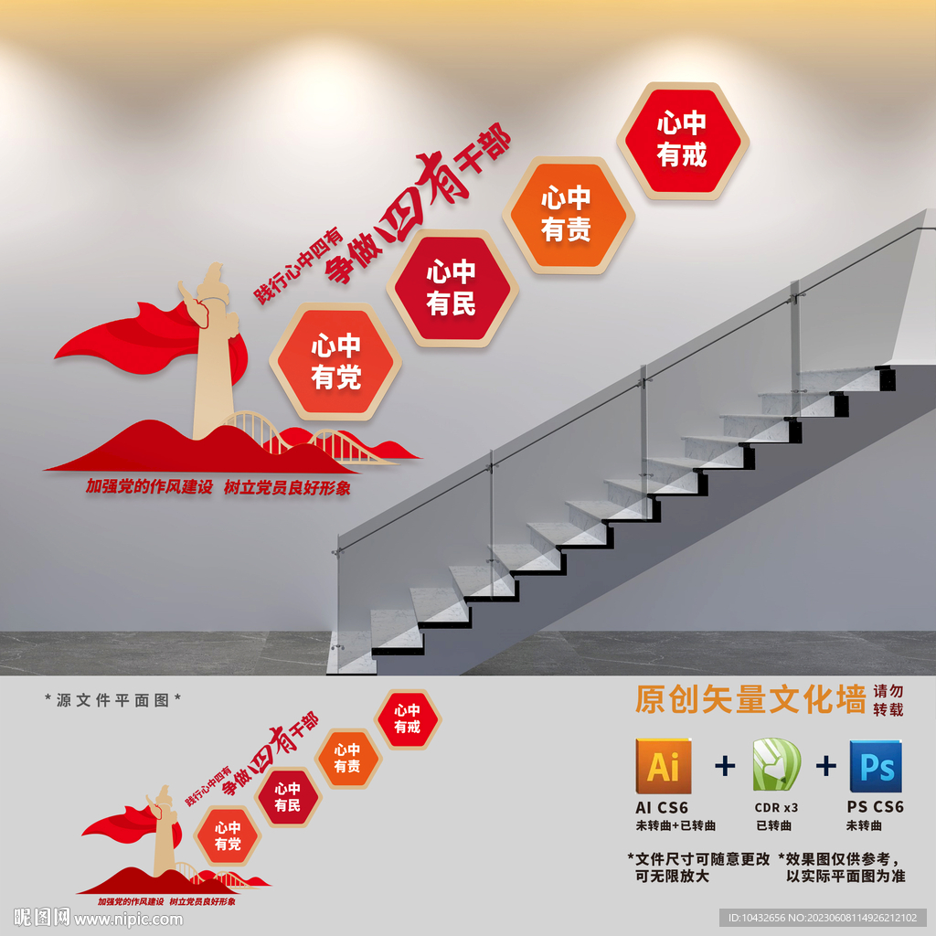 心中四有楼梯文化墙