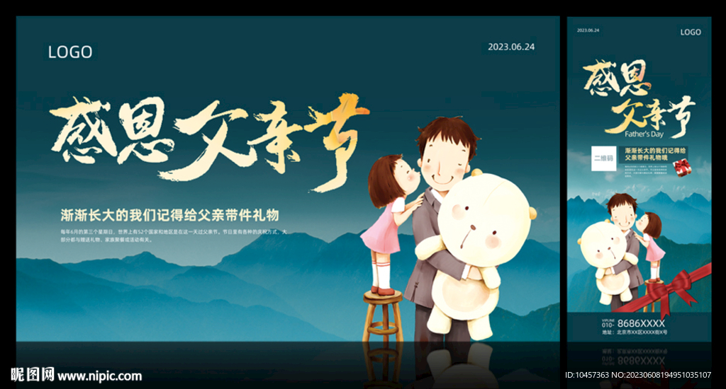 父亲节