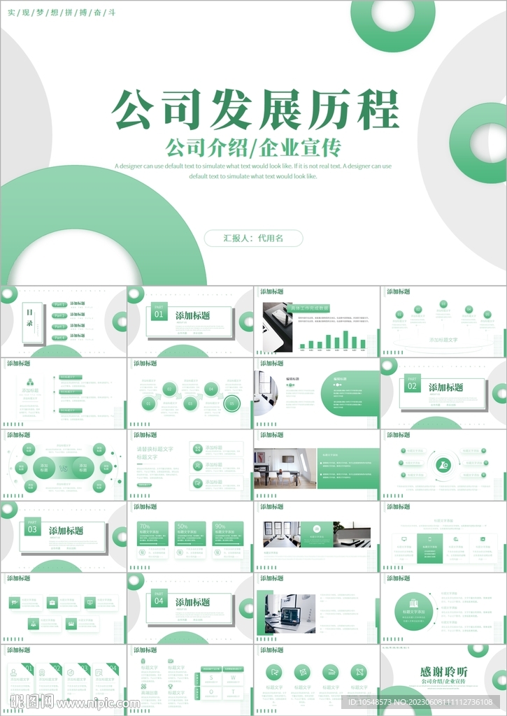 公司发展历程ppt