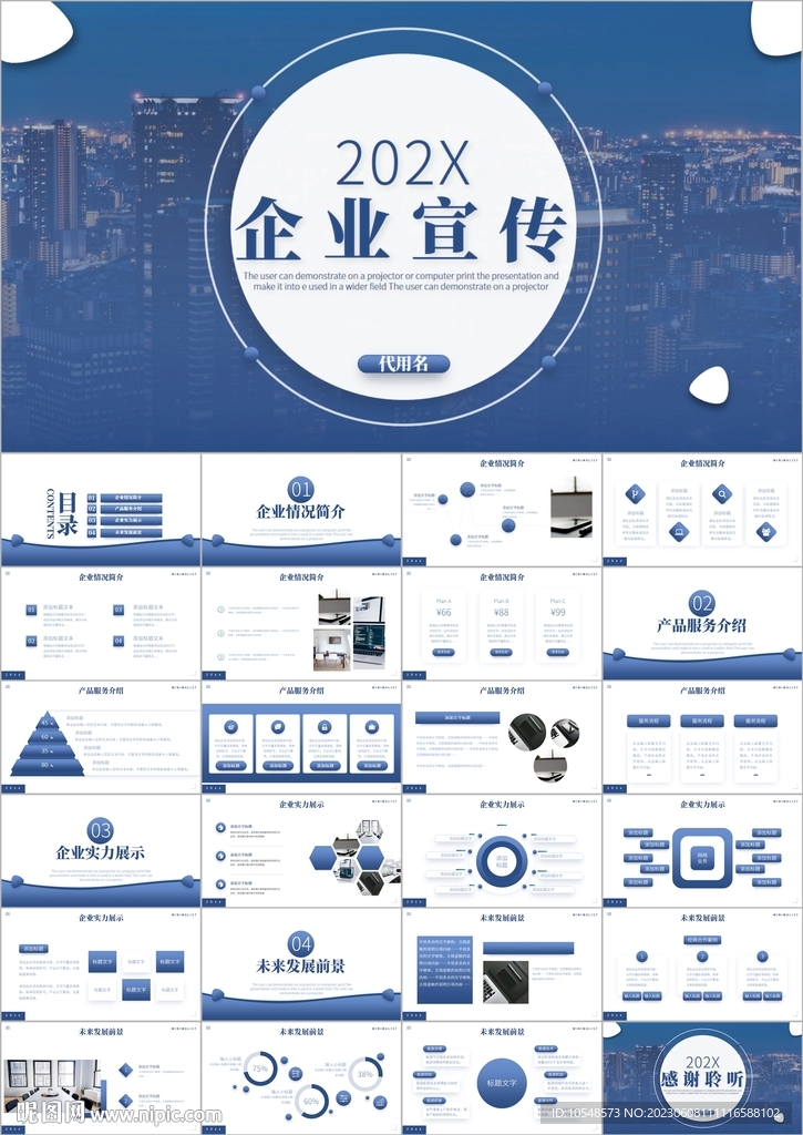 公司简介产品介绍ppt