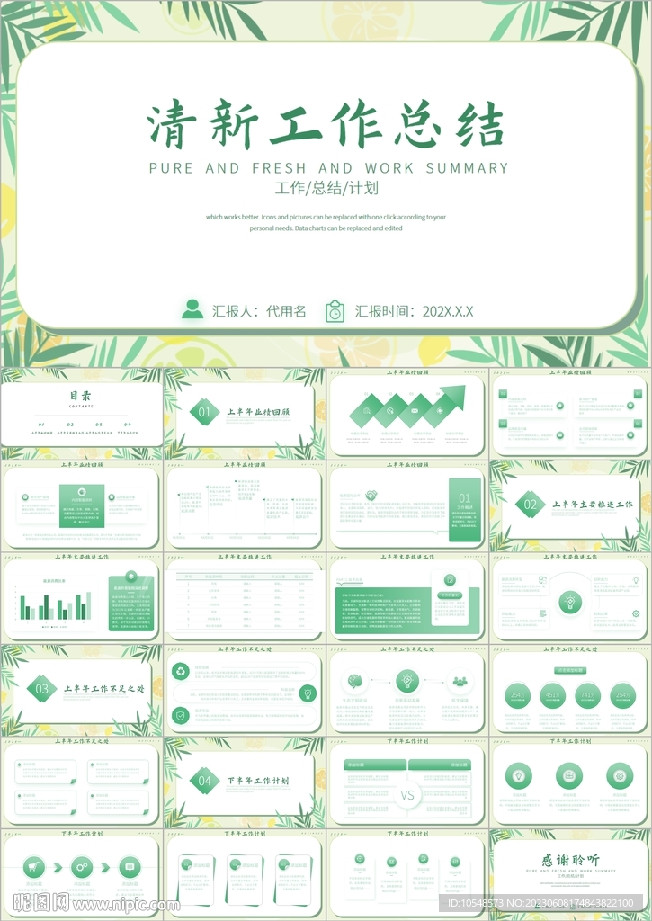 清新年终总结工作汇报计划ppt