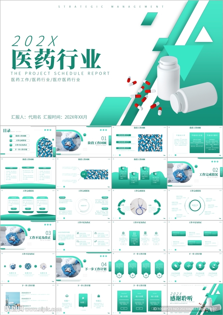 医疗医药年终总结ppt