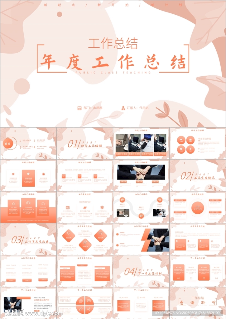 清新简约年终工作汇报计划ppt