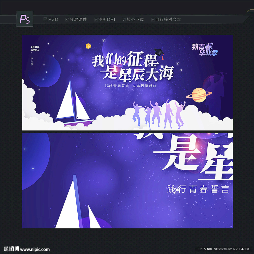 毕业主题背景