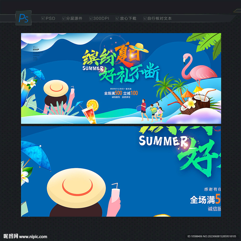 夏天海报