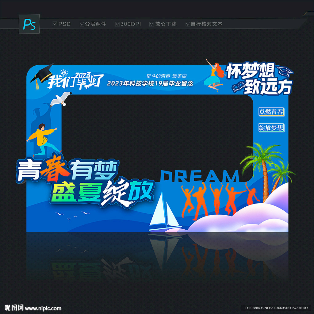 毕业拍照框